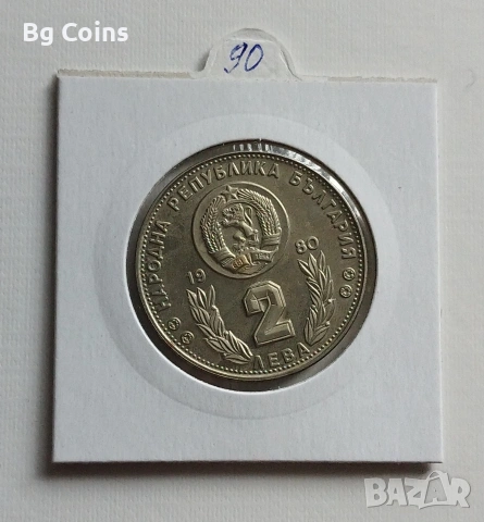 2 лева 1980 Куриоз , снимка 2 - Нумизматика и бонистика - 53077984