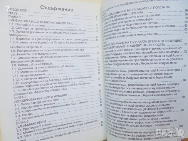 Книга Въздушни ветроходи. Ветроходна планерна система - Георги Гемеджиев 2000 г., снимка 5 - Специализирана литература - 46941731