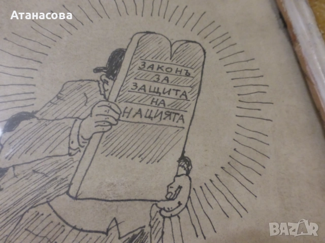 Картина графика Илия Бешков 1940 г, снимка 4 - Картини - 53489568