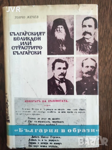 Разпродажба на книги по 1.50 евро за брой., снимка 14 - Българска литература - 53689781