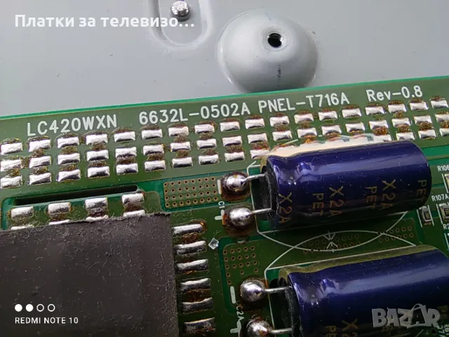 LG 42LG3000 за части, снимка 11 - Части и Платки - 49628802