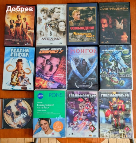 Филми DVD: Александър, Костенурки Нинджа, Монгол, Ледена епоха, Освобождение и др.