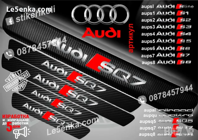 ПРАГОВЕ карбон Audi SQ8 фолио стикери aupsq8, снимка 3 - Аксесоари и консумативи - 48816165