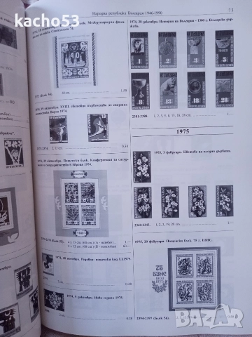 Каталог на Българските пощенски марки 1879-2004 г., снимка 4 - Филателия - 52912048