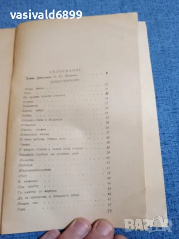 Димчо Дебелянов - стихотворения , снимка 6 - Българска литература - 48263615