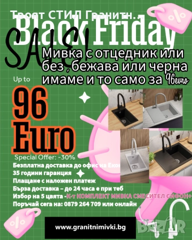 С отцедник или без?К-т кухненска гранитна мивка+АКС Рига или Милано 62