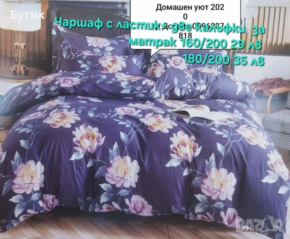 Спално бельо, снимка 2 - Спално бельо - 51047617