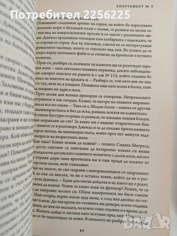 ЛОТ Елиф Шафак, снимка 3 - Художествена литература - 52849670