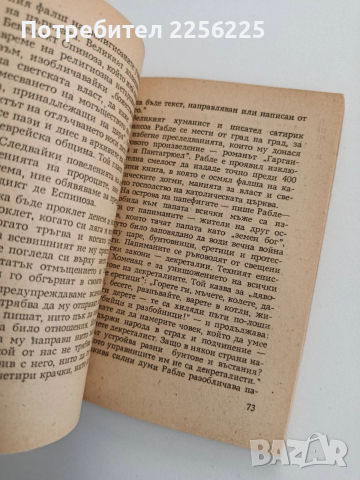 Религията в служба на милитаризма и войната, снимка 5 - Специализирана литература - 53746717
