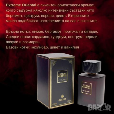 Оригинален ориенталски парфюм Extreme L o u i s  V a r e l EAU DE PARFUM 100ML, снимка 16 - Унисекс парфюми - 46421579