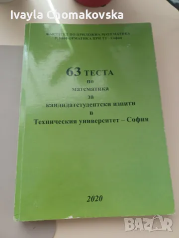 Учебници за 11ти и 12ти клас, помагала за подготовка за матура по математика, снимка 8 - Учебници, учебни тетрадки - 47060732