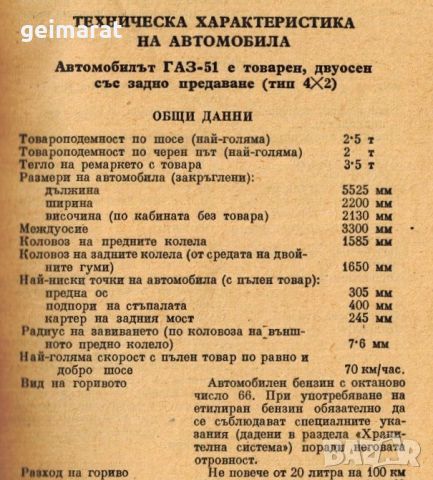 🚚ГАЗ-51 и ГАЗ-63 Техническа документация на📀 диск CD📀 Български език , снимка 6 - Специализирана литература - 45794252