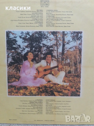 Грамофонна плоча Мариана и Тодор Трайчеви., снимка 3 - Грамофонни плочи - 54101502