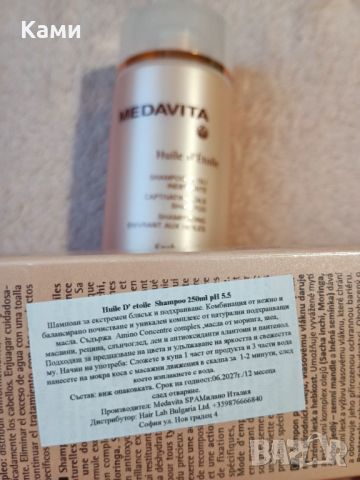 Промоционална цена за комплект Луксозен натурален шампоан Medavita+олио  за копринен блясък , снимка 4 - Продукти за коса - 45448866