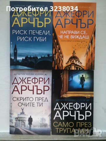 Книги от Кралете на трилъра от БАРД, Джон Гришам, Джефри Арчър , снимка 7 - Художествена литература - 46809295