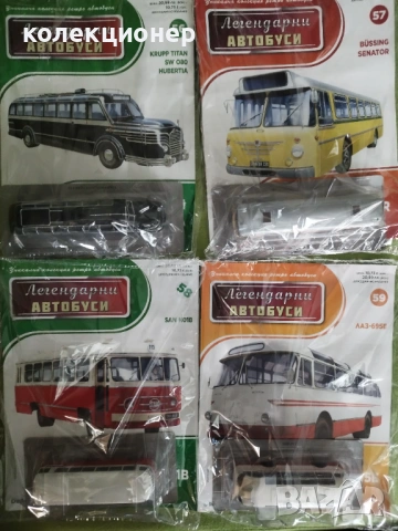 ЧЕТИРИ КОЛЕКЦИОНЕРСКИ АВТОБУСА /виж описанието/