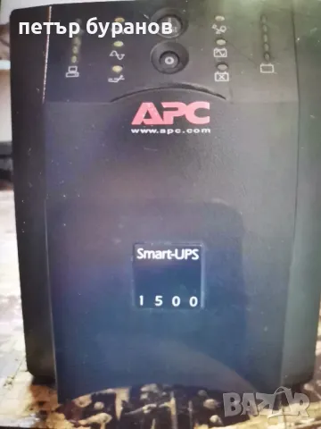 ЮПС APC Smart 1500va, снимка 1 - UPS захранвания - 32362189