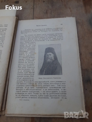 Стара царска книжка книга Български писатели, снимка 7 - Антикварни и старинни предмети - 54295199