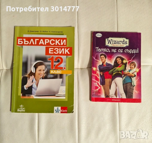 Подарявам учебници и помагала