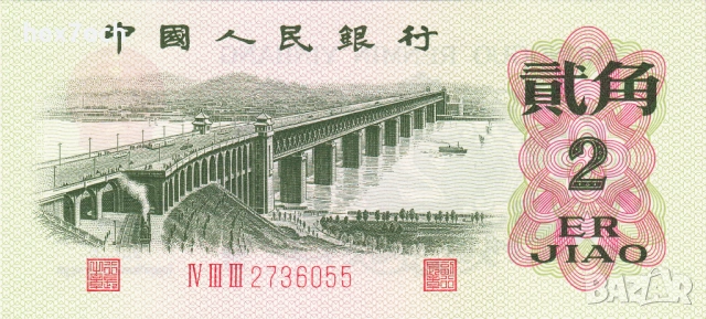 ❤️ ⭐ Китай 1962 2 джао UNC нова ⭐ ❤️, снимка 2 - Нумизматика и бонистика - 54251076