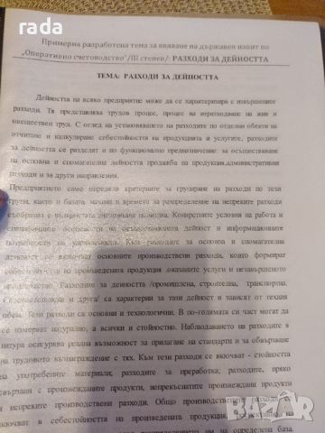 Курс по счетоводство , снимка 9 - Специализирана литература - 46635837