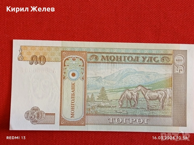 Банкнота МОНГОЛИЯ много красива перфектно състояние непрегъвана за КОЛЕКЦИЯ ДЕКОРАЦИЯ 54131
