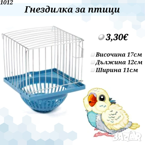 Аксесоари и храни за птици, папагали, канарчета. Гащи за клетка, играчки, поилка, кацало, люлка. , снимка 6 - За птици - 33662145