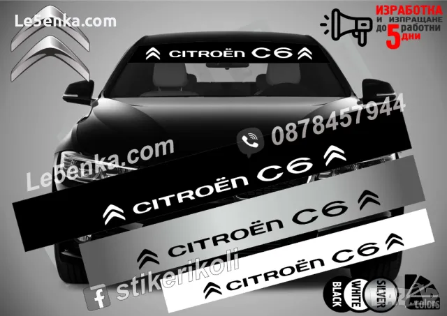 Сенник Citroen C4, снимка 6 - Аксесоари и консумативи - 39621241