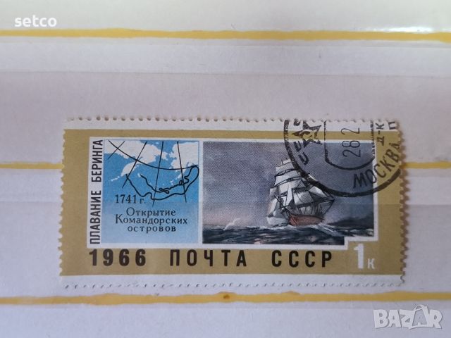 СССР Комодорски острови 1966 г., снимка 1 - Филателия - 46422316