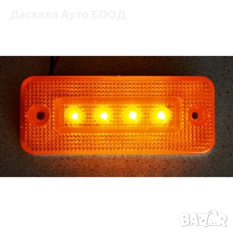 1бр. Диодни ЛЕД LED светлини, габарити за камион, бус, Тир, ремарке , 12-24V