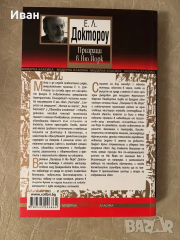 Призраци в Ню Йорк, снимка 2 - Художествена литература - 50292907