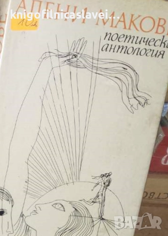 Алени макове (1974)