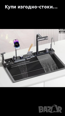 Смарт мивка за кухня