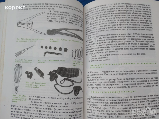 Елрктроматериалознание, електрически инсталации и проектиране , снимка 5 - Учебници, учебни тетрадки - 50471410