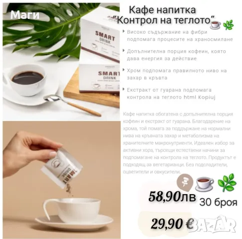 Напитка за енергия и баланс , снимка 1 - Други - 50227432