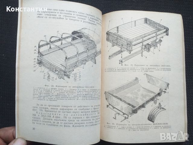 Ремонт на автотракторните ремаркета и каросерии, снимка 5 - Специализирана литература - 45653765