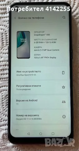 OnePlus Nord N10 5G, снимка 3 - Други - 49361283