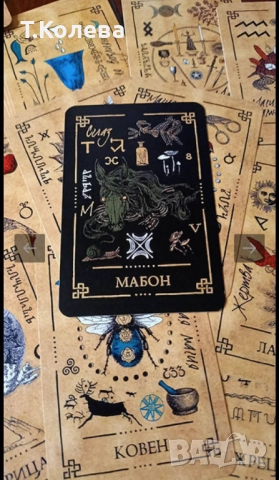 Оракул на сенките , снимка 9 - Езотерика - 52236704