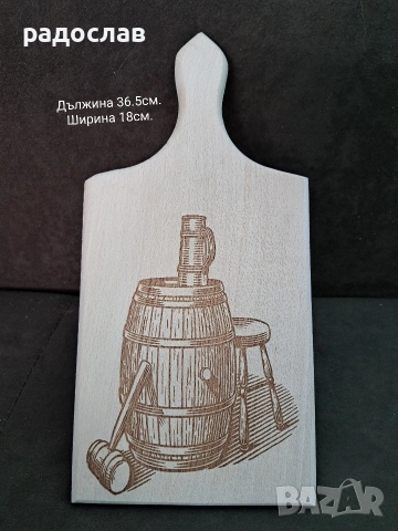 Лазерно гравирана дъска 