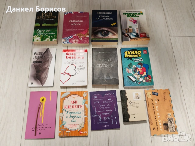 Селекция хитови книги – Бакман, Иво Иванов, Лалева и др.