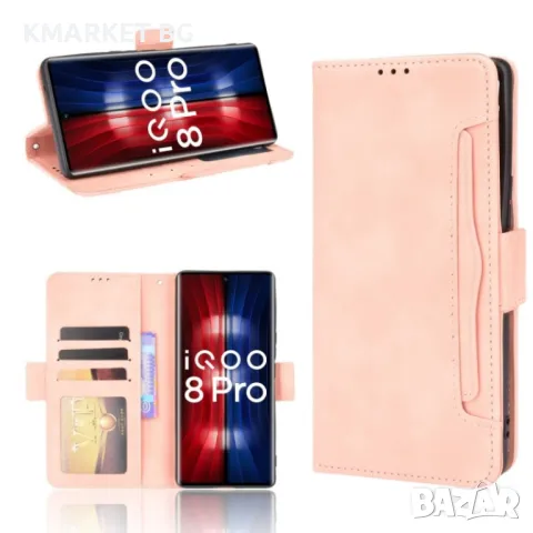 vivo iQOO 8 Wallet Калъф и Протектор, снимка 5 - Калъфи, кейсове - 49526930