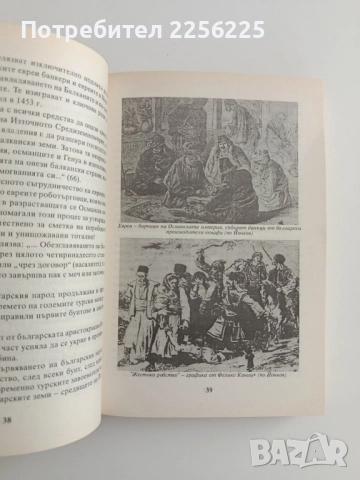 Геноцидът и Холокостът над българите, снимка 8 - Художествена литература - 51717420