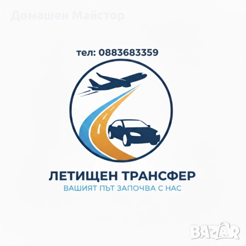 Трансфер Пловдив-София-Пловдив, снимка 1