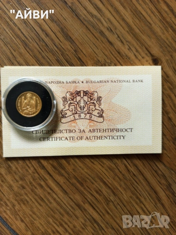 Златна монета Св. Йоан Кръстител 