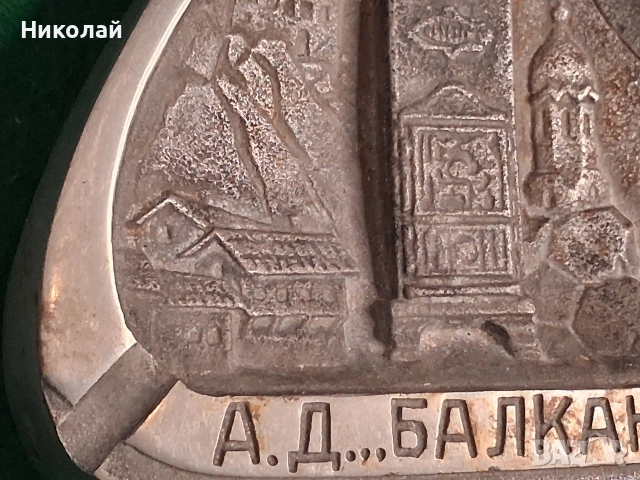 Стар Метален Рекламен Пепелник Печка Перник, снимка 2 - Антикварни и старинни предмети - 54184321