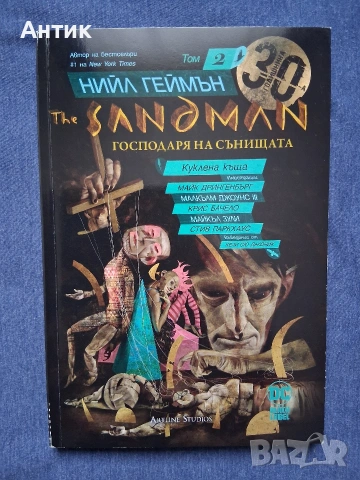 Нийл Геймън The Sandman Господарят на Сънищата 1 - 2 Том , снимка 6 - Колекции - 53391587