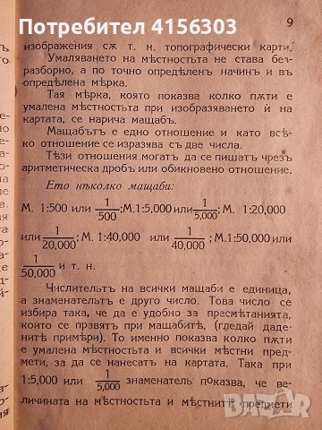 Малка топография. 1942., снимка 4 - Антикварни и старинни предмети - 53784134