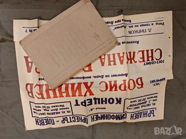 стари плакати концерт 1, снимка 16 - Други ценни предмети - 53398421