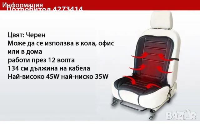 Подгряваща седалка за кола 12v подложка от 30 до 60 градуса Плюшена, снимка 5 - Аксесоари и консумативи - 48875457