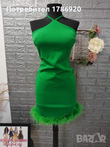 Зелена рокля с пера